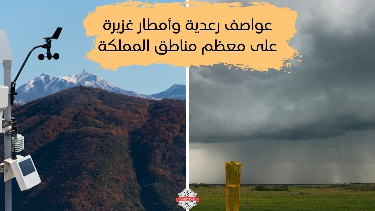 المركز الوطني للأرصاد يتوقع حالة الطقس في المملكة