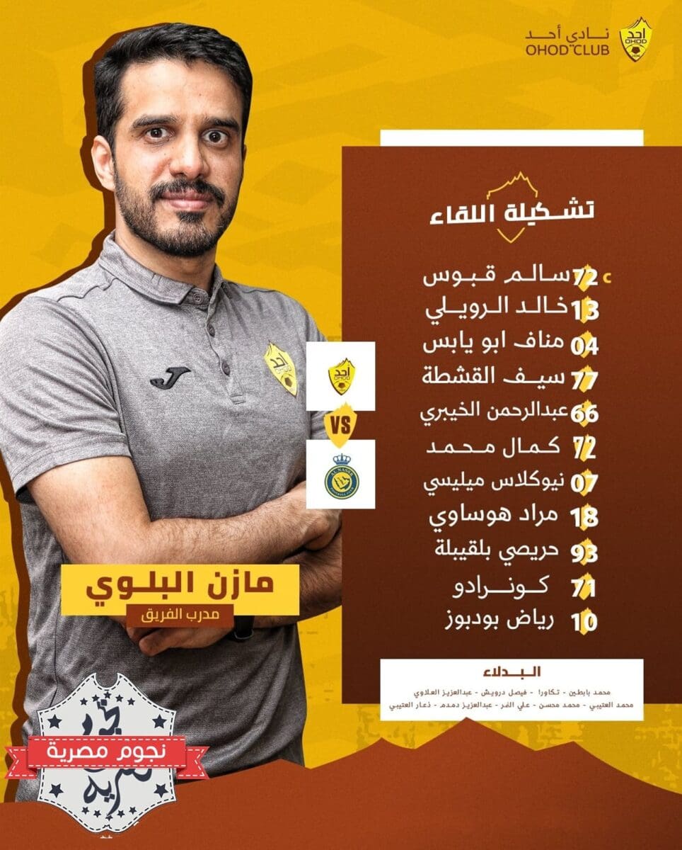 قائمة أحد ضد النصر في كأس الملك السعودي (مصدر الصورة. حساب الجبل في تويتر)