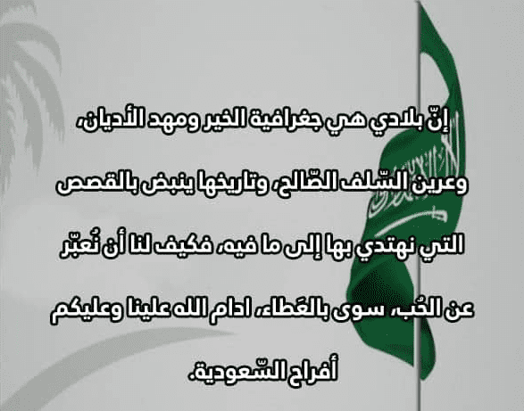 اليوم الوطني السعودي 