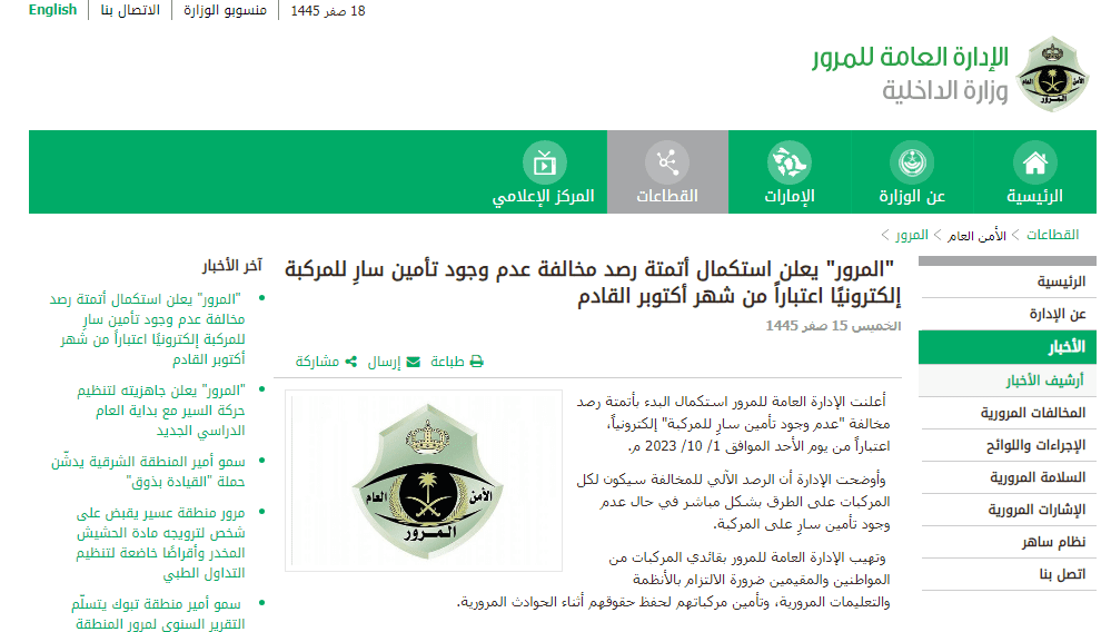موعد رصد مخالفات تأمين المركبات إلكترونيا في السعودية 2023