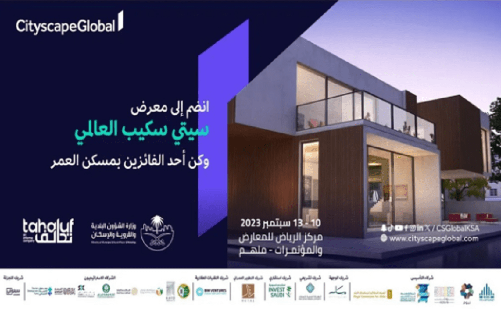 برنامج الإسكان التنموي يوقيع اتفاقيات لتوفير أكثر من 1000 وحدة سكنية للأسر المُحتاجة خلال معرض سيتي سكيب السعودية