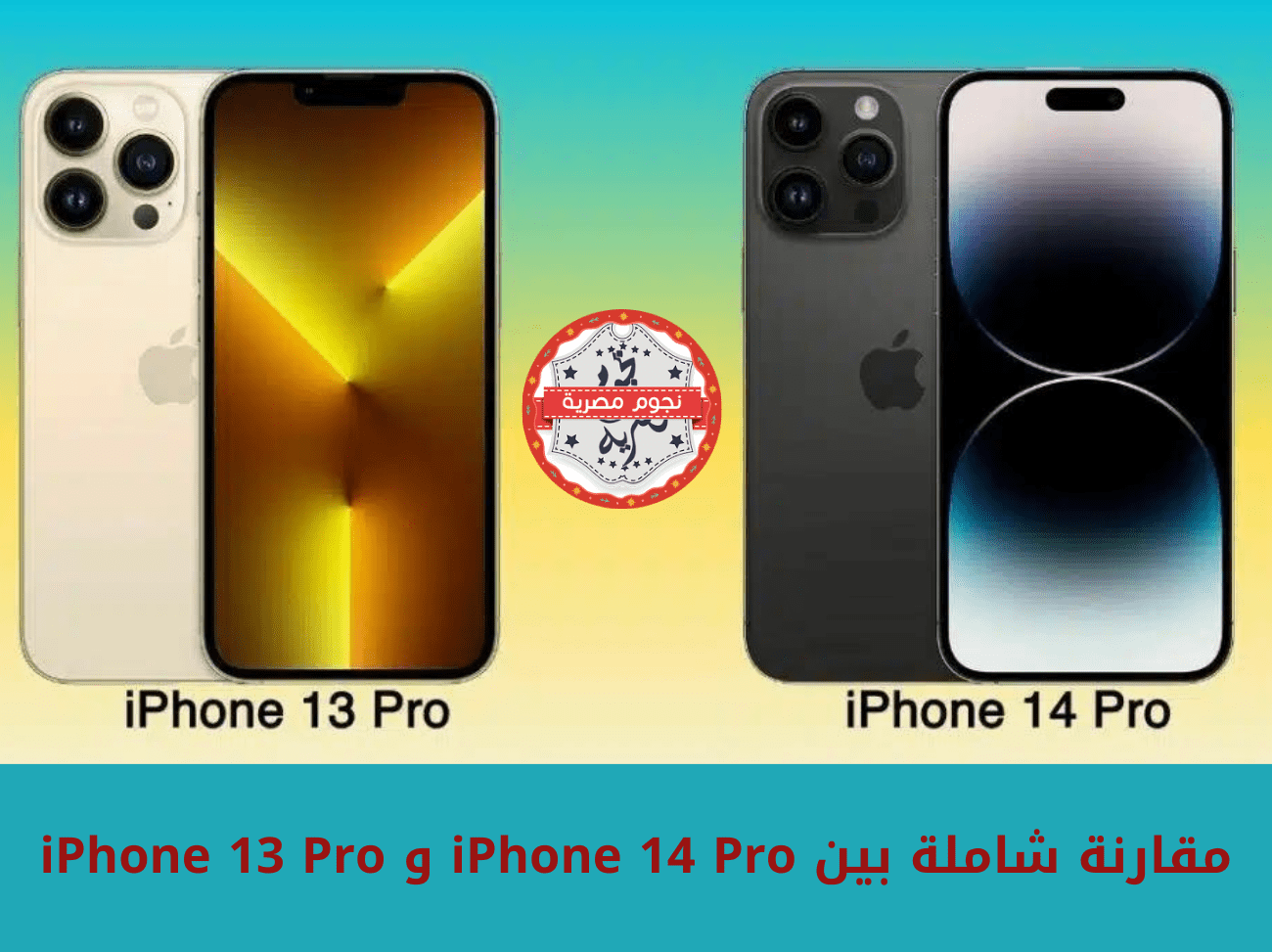 مقارنة-شاملة-بين-iPhone-14-Pro-و-iPhone-13-Pro.png