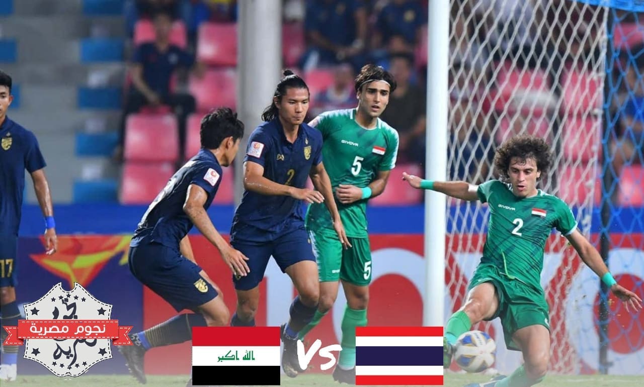 مباراة العراق ضد تايلاند في المباراة النهائية من بطولة كأس ملك تايلاند