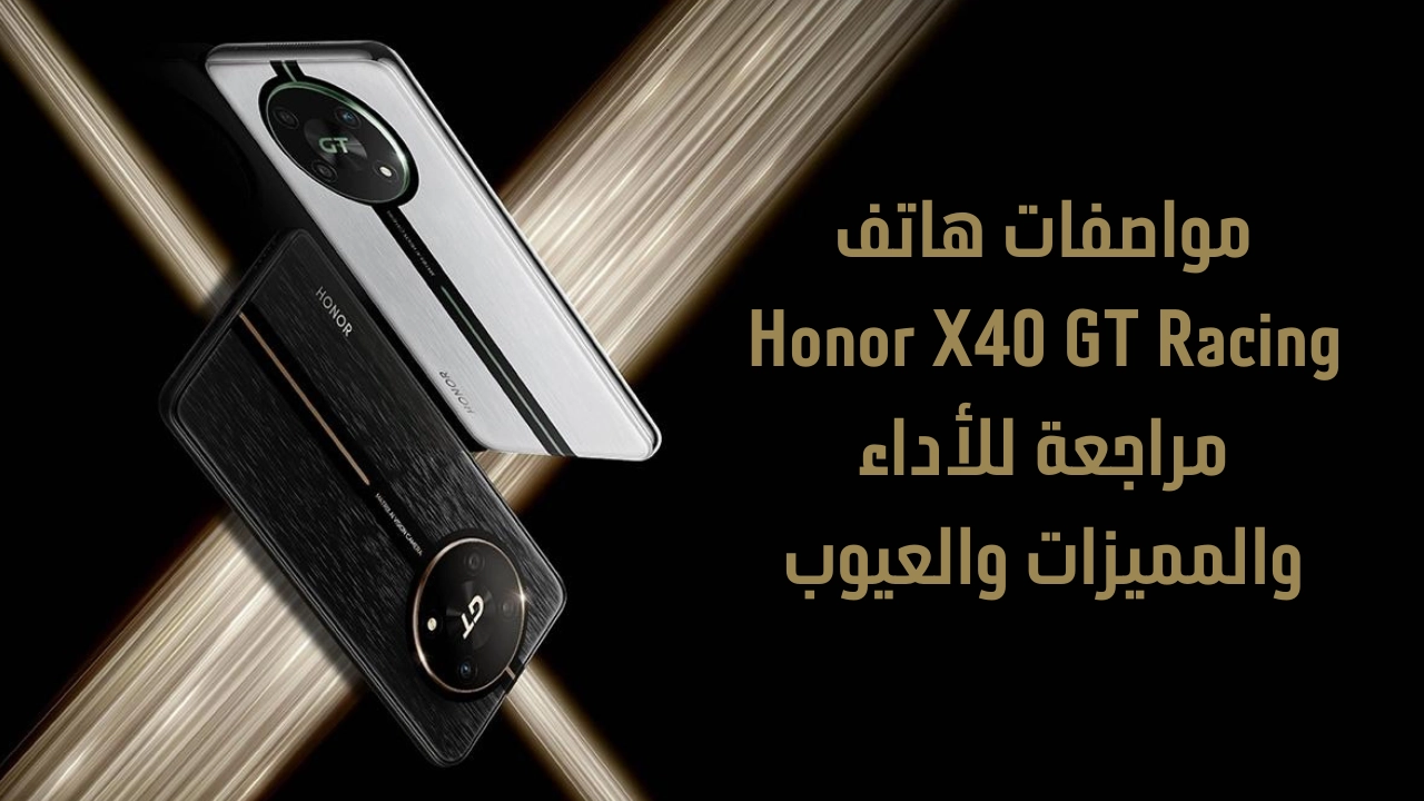 مواصفات Honor X40 GT Racing