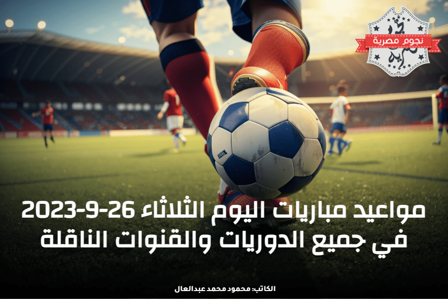 تصميم لصورة كرة قدم وملعب وقدم تركل الكرة، صورة حصرية لموقع نجوم مصرية.