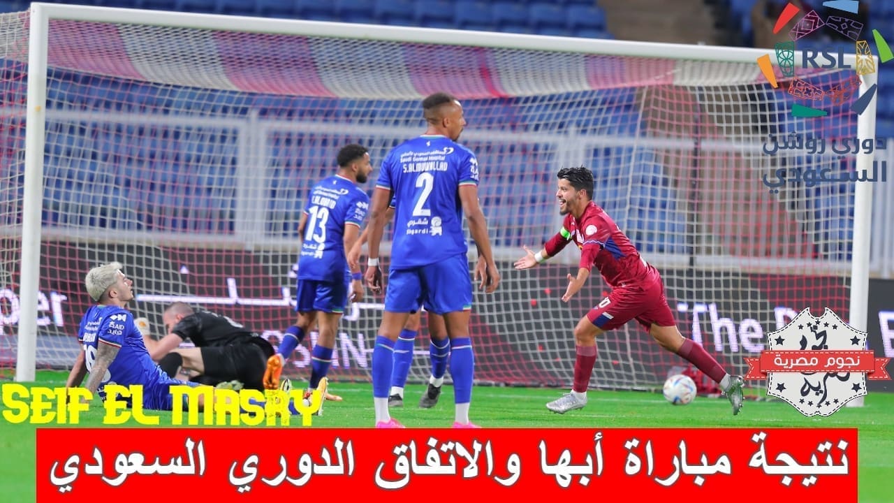 نتيجة مباراة أبها والاتفاق في الدوري السعودي (مصدر الصورة. موقع البطولة الرسمي)
