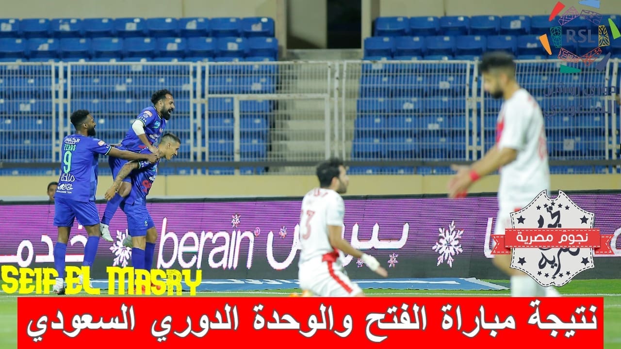 نتيجة مباراة الفتح والوحدة في الدوري السعودي (مصدر الصورة. موقع المسابقة الرسمي)