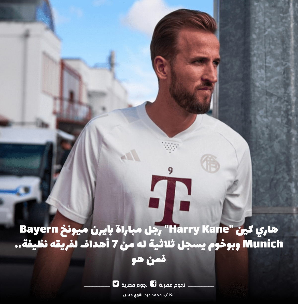 Bayern Munich Harry Kane هاري كين 
