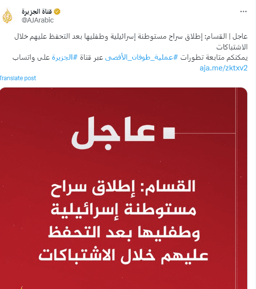 تغريدة قناة الجزيرة - مصدر الصورة: حساب قناة الجزيرة على تويتر