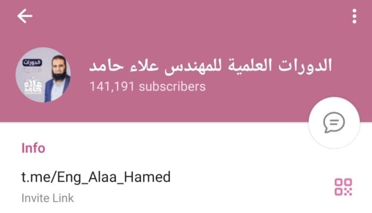 قناة الدورات العلمية للمهندس علاء حامد