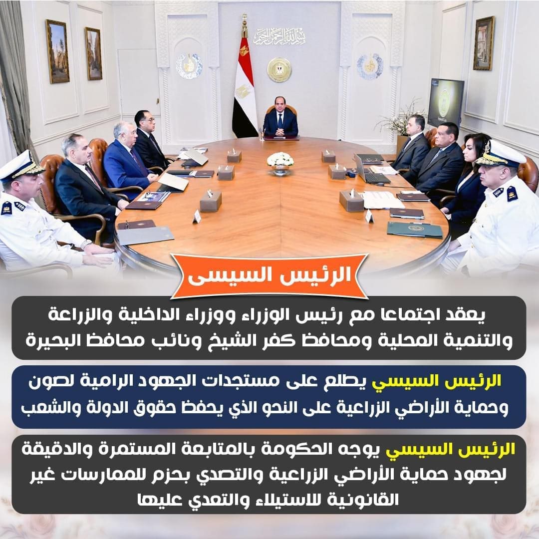 اجتماع الرئيس عبدالفتاح السيسي
