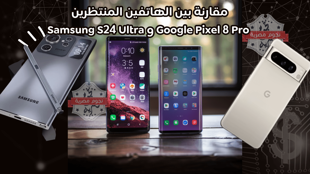 Google Pixel 8 Pro vs Samsung S24 Ultra