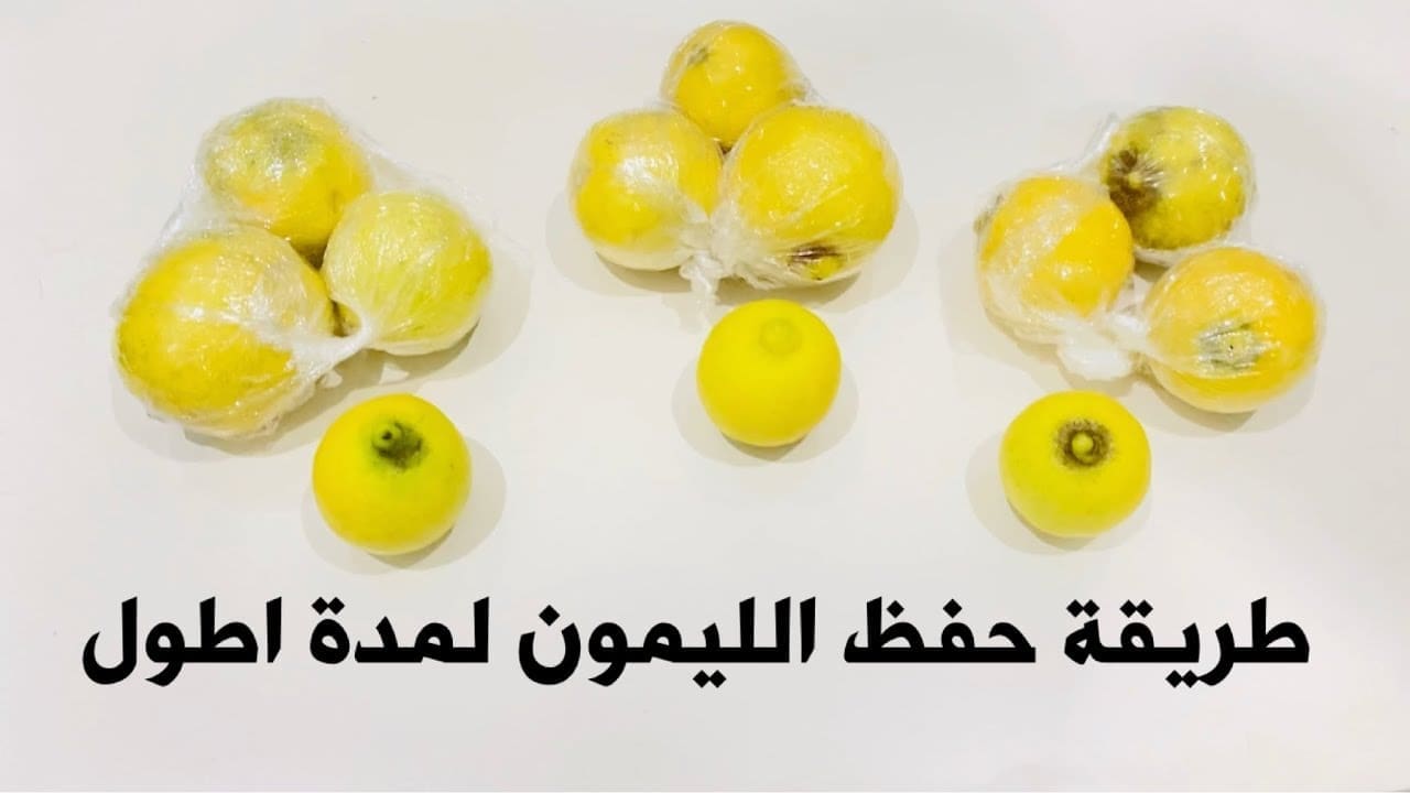 تخزين الليمون