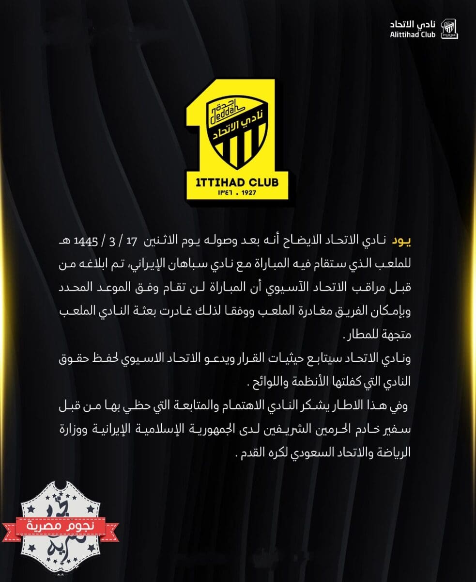 أول تعليق رسمي من نادي الاتحاد السعودي على أزمة مباراة سباهان أصفهان في دوري أبطال آسيا (المصدر. حساب العميد تويتر)