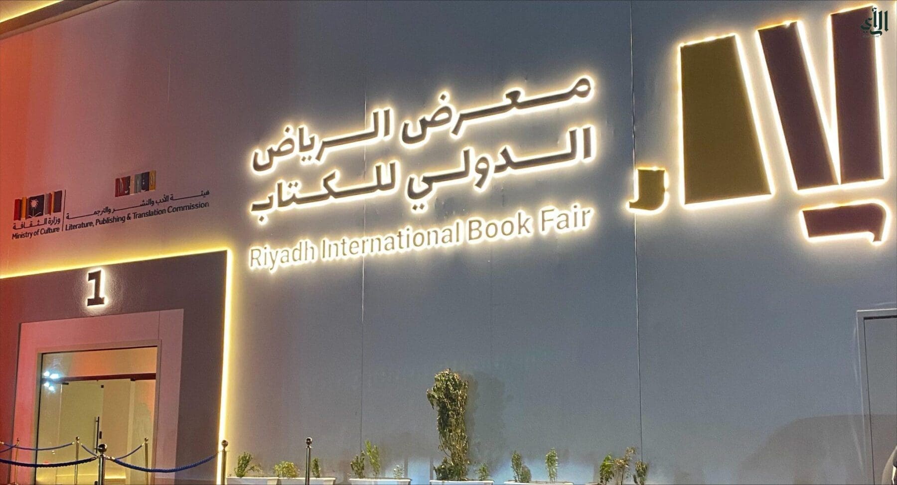 اوقات عمل معرض الكتاب الرياض 2023