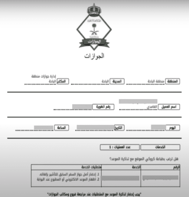 بالخطوات المصورة.. كيفية إصدار جواز السفر السعودي الإلكتروني 1445 عبر أبشر الجوازات