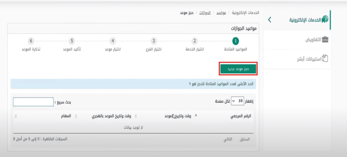 بالخطوات المصورة.. كيفية إصدار جواز السفر السعودي الإلكتروني 1445 عبر أبشر الجوازات