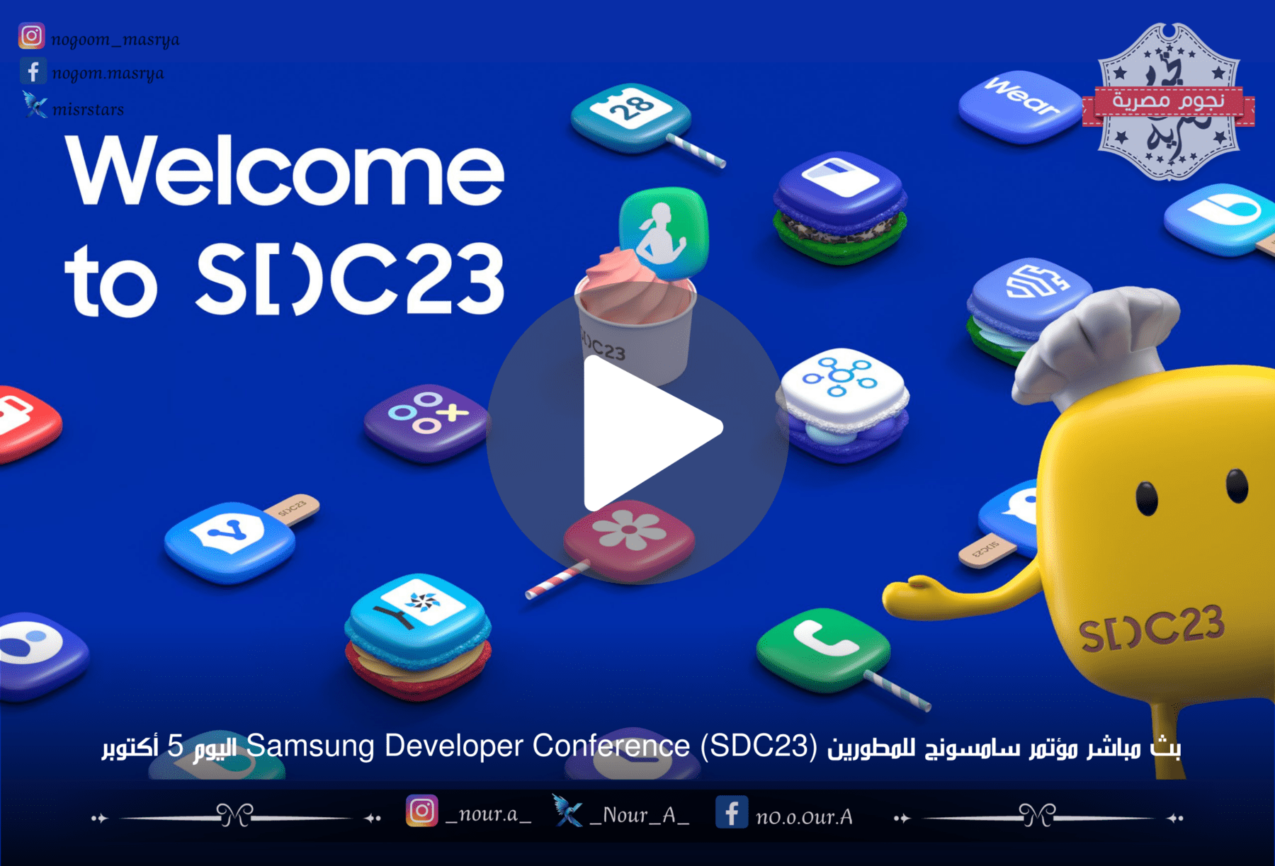 شعار مؤتمر مطوري سامسونج SDC23 - مصدر الصورة: موقع Samsung Newsroom