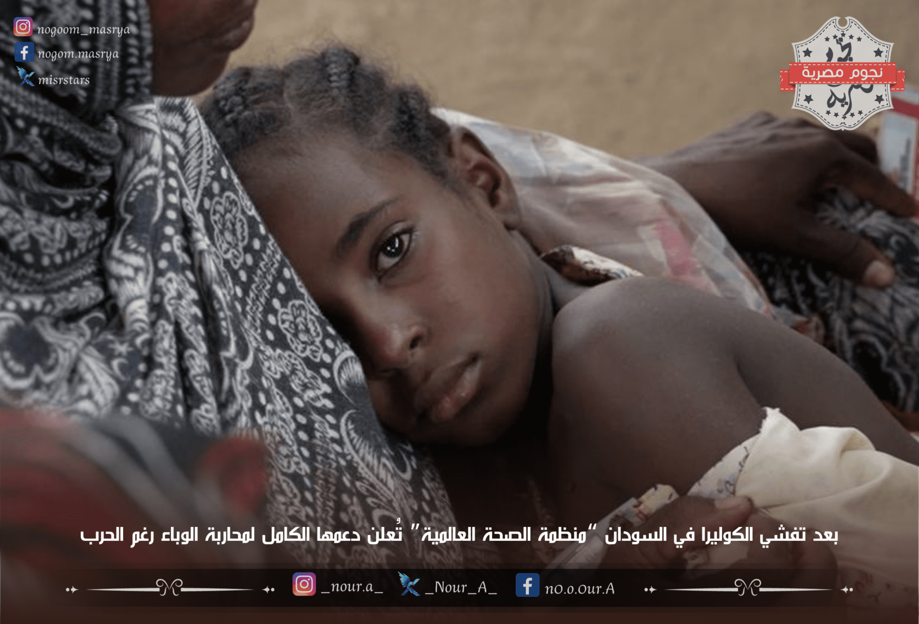 فتاة سودانية تستند على والدتها - مصدر الصورة: موقع United Nations
