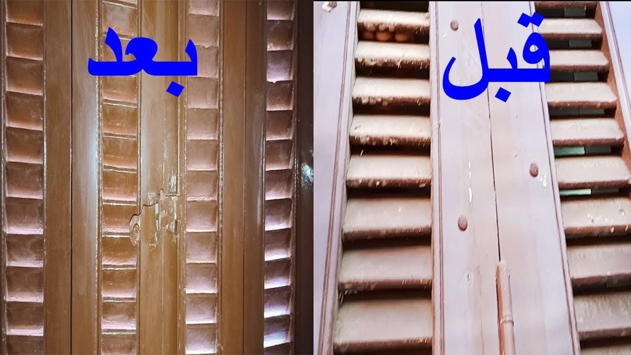 تنظيف النوافذ الخشبية والحماية من السوس