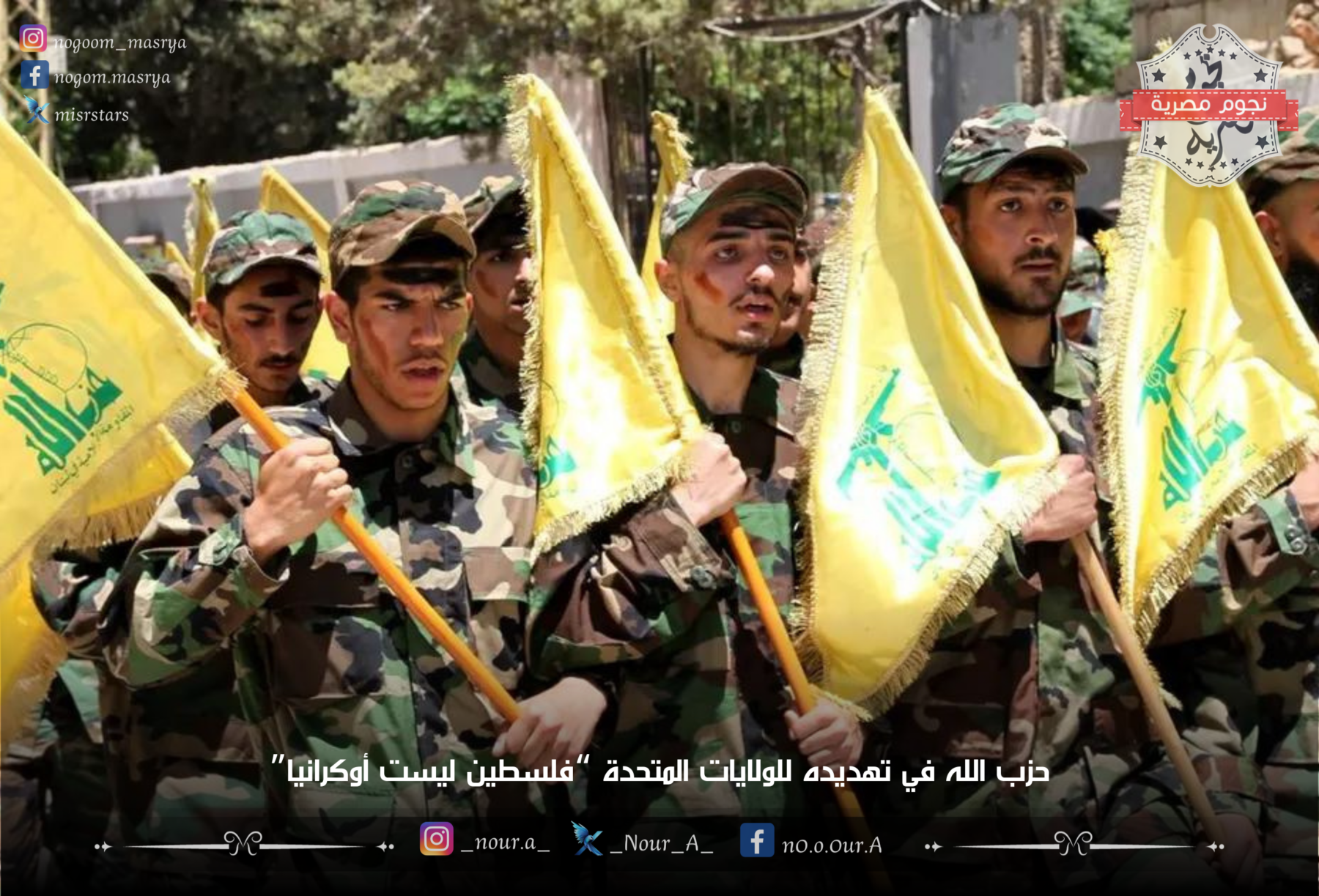 عناصر من حزب الله يحملون أعلامهم - مصدر الصورة: موقع العربية