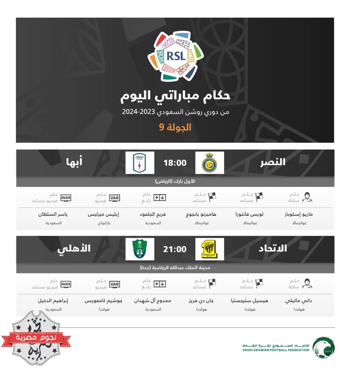 حكام مباريات اليوم الثاني (الجمعة) في الجولة 9 من دوري روشن السعودي للمحترفين (المصدر. حساب اتحاد الكرة تويتر)