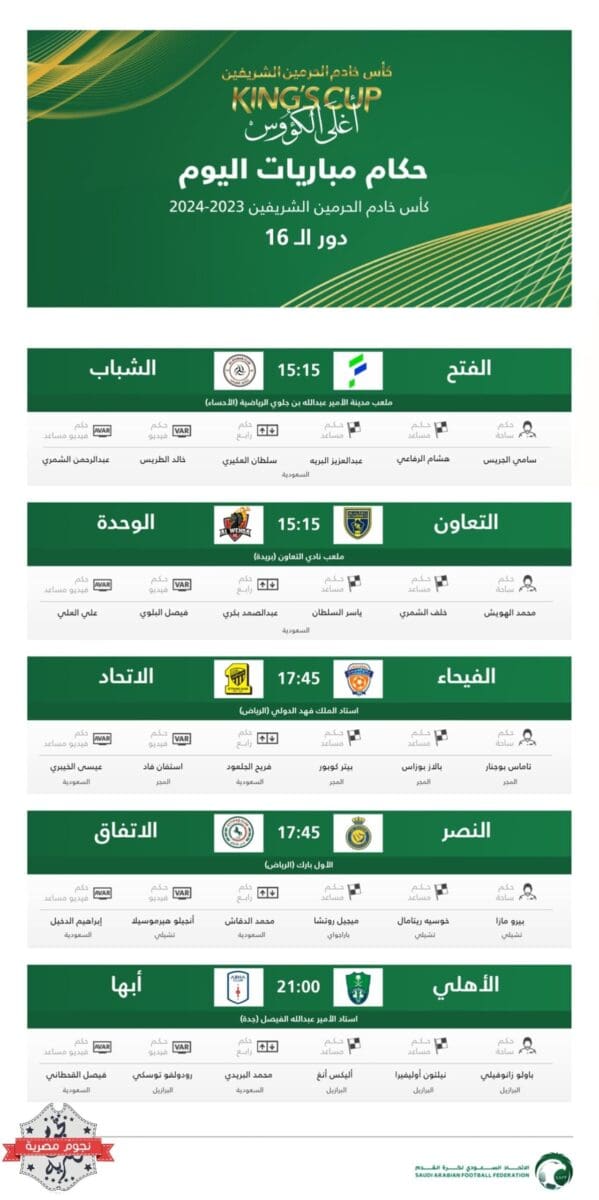 حكام مباريات اليوم الختامي عن دور الستة عشر في أغلى الكؤوس السعودية (المصدر. متداول على تويتر)