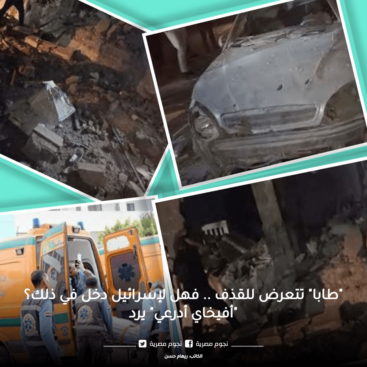 صور للحظات القصف الناتج عن الصاروخ المجهول لمدينة طابا