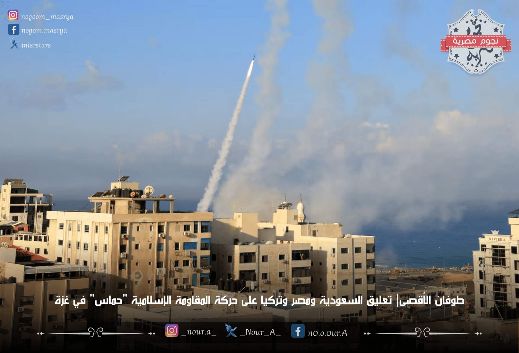 إطلاق صواريخ حركة حماس من سماء غزة - مصدر الصورة: موقع CNN