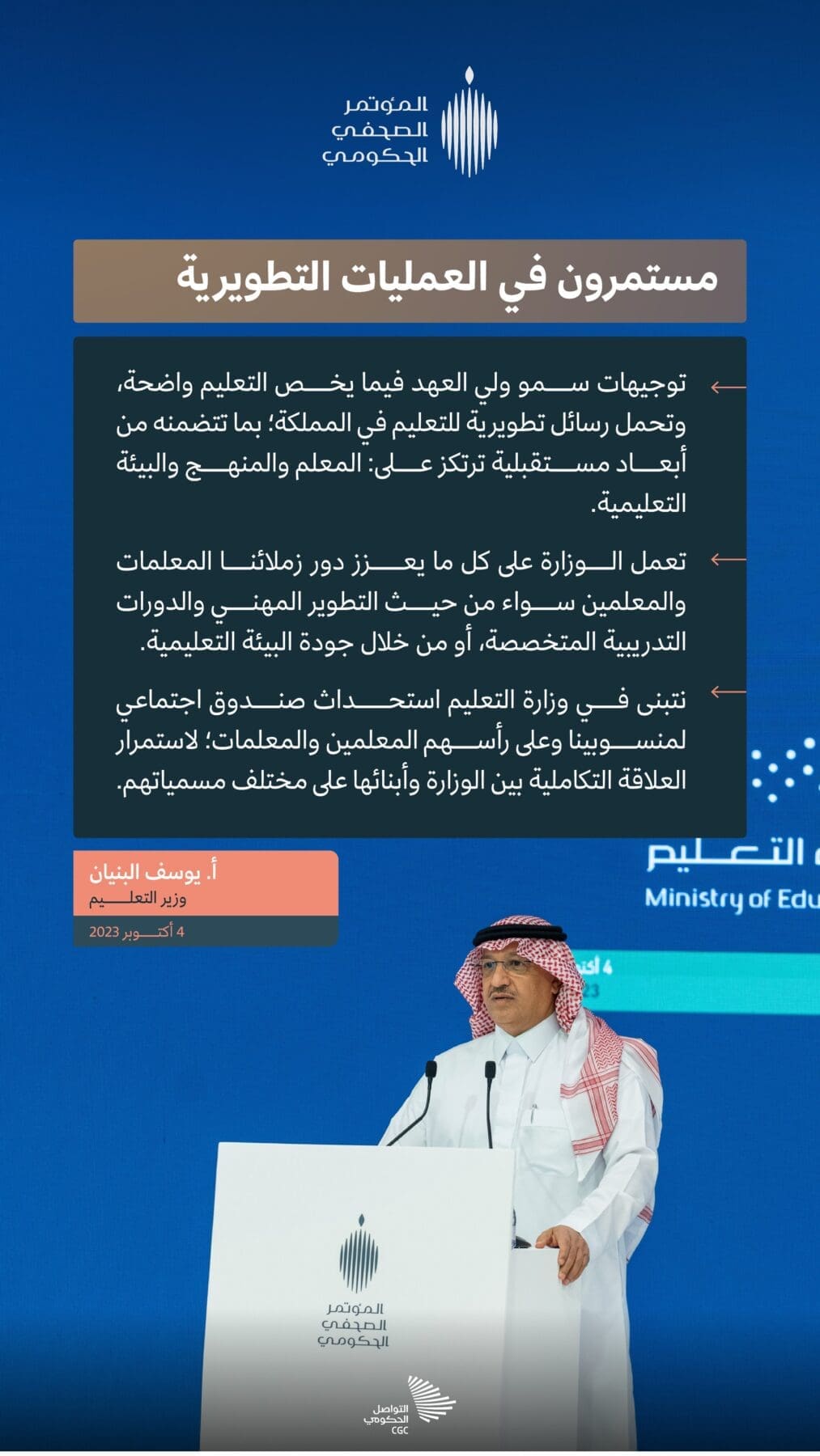 قرارات وزير التعليم السعودي الجديد