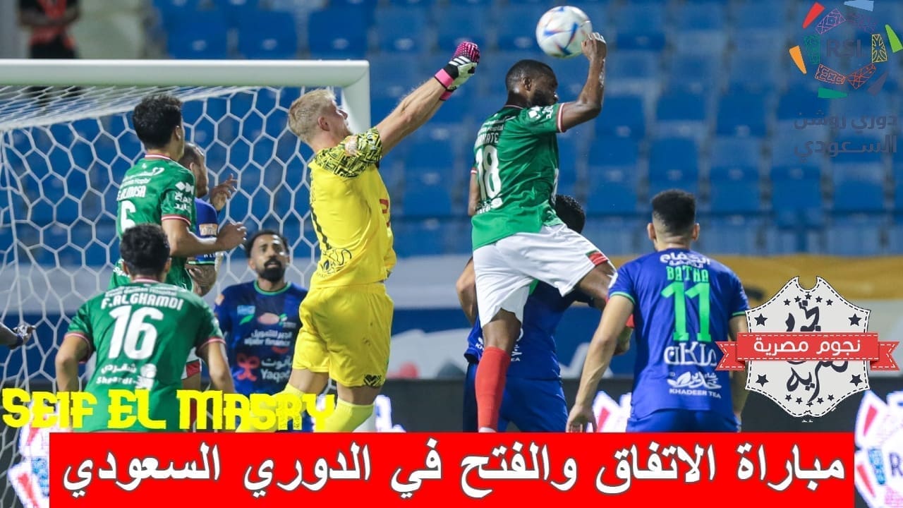 مباراة الاتفاق والفتح في الدوري السعودي (مصدر الصورة. موقع البطولة الرسمي)