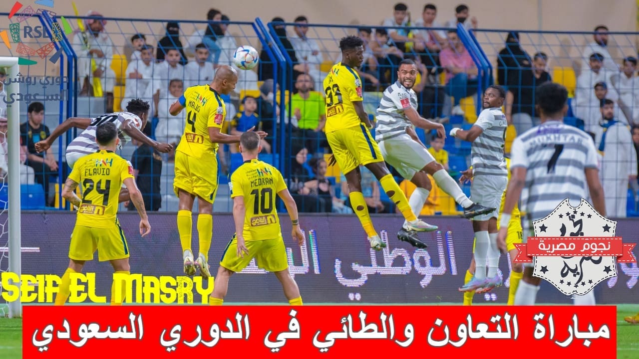 مباراة التعاون والطائي في الدوري السعودي (المصدر. موقع البطولة الرسمي)