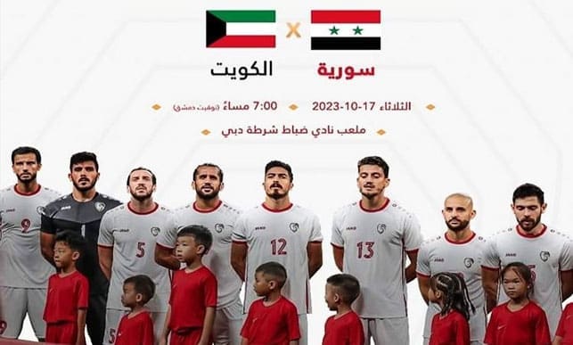 المباراة الودية بين المنتخب السوري ونظيرة الكويتي