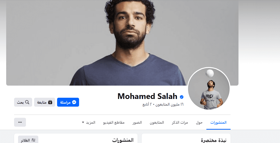 محمد صلاح يخسر مليون متابع على فيس بوك