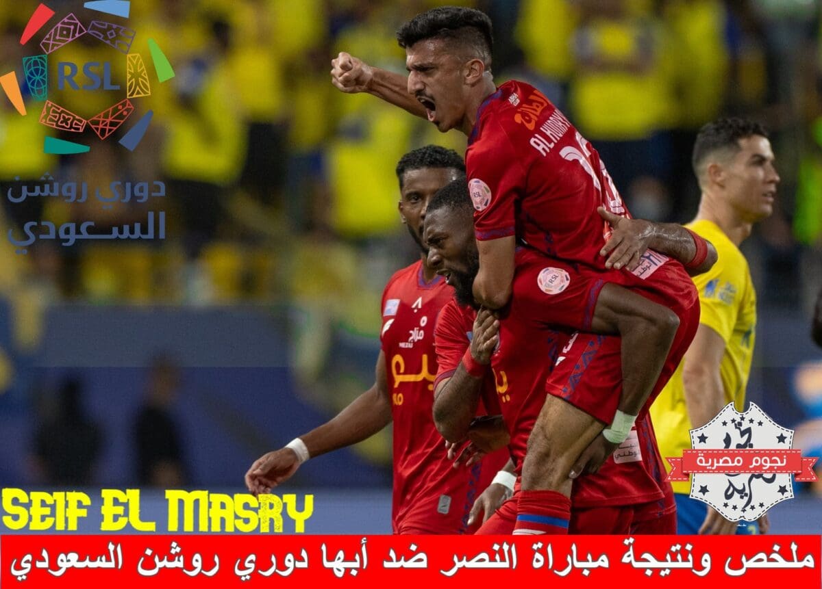 ملخص أهداف ونتيجة مباراة النصر ضد أبها في دوري روشن السعودي (المصدر. حساب البطولة تويتر)