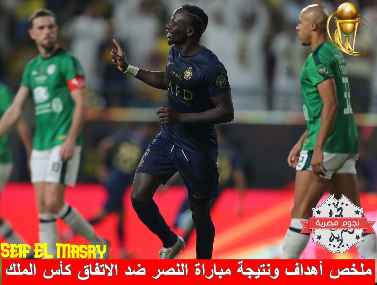 ملخص أهداف ونتيجة مباراة النصر ضد الاتفاق في أغلى الكؤوس السعودية (المصدر. حساب البطولة تويتر)