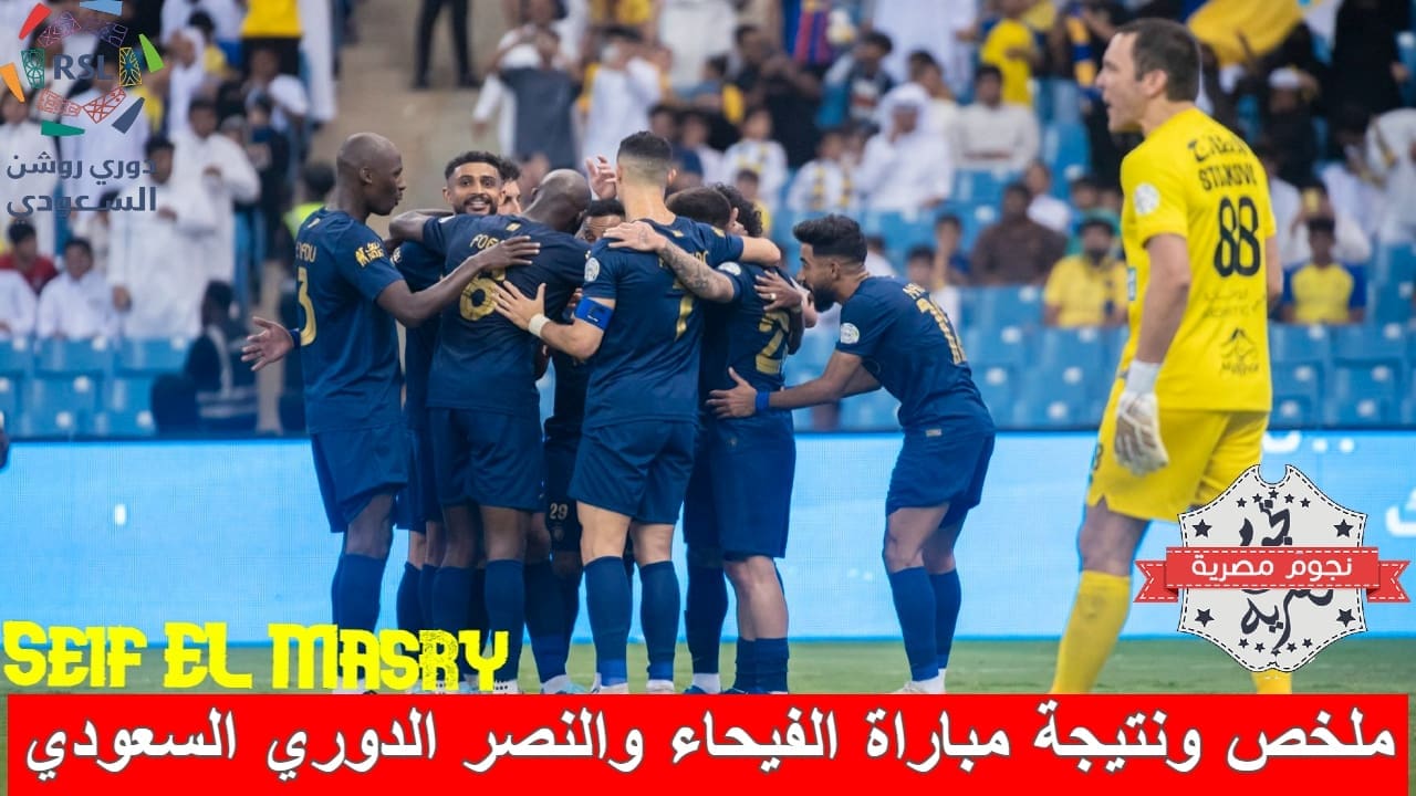 ملخص ونتيجة مباراة الفيحاء والنصر في الدوري السعودي (المصدر. حساب دوري روشن تويتر)