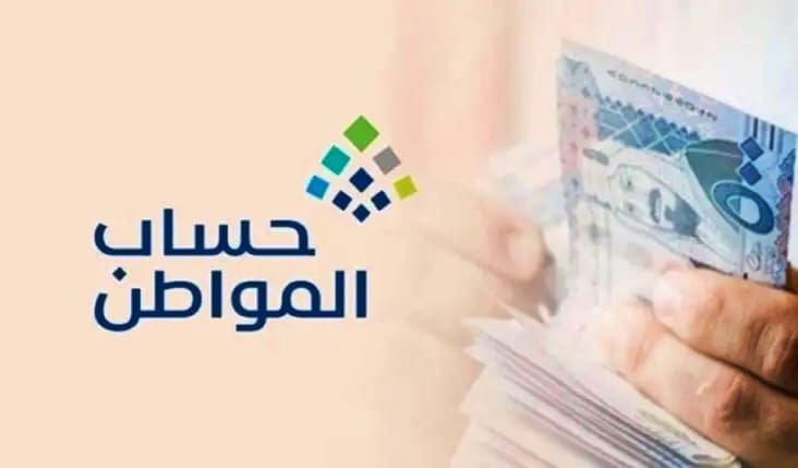 حساب المواطن يقدم دعم إضافي لكل فرد لتحسين معيشة الأسر بالمملكة العربية السعودية