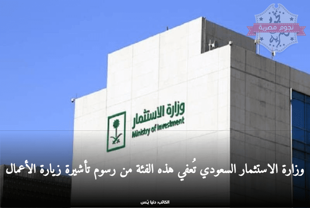 وزارة الاستثمار السعودي
