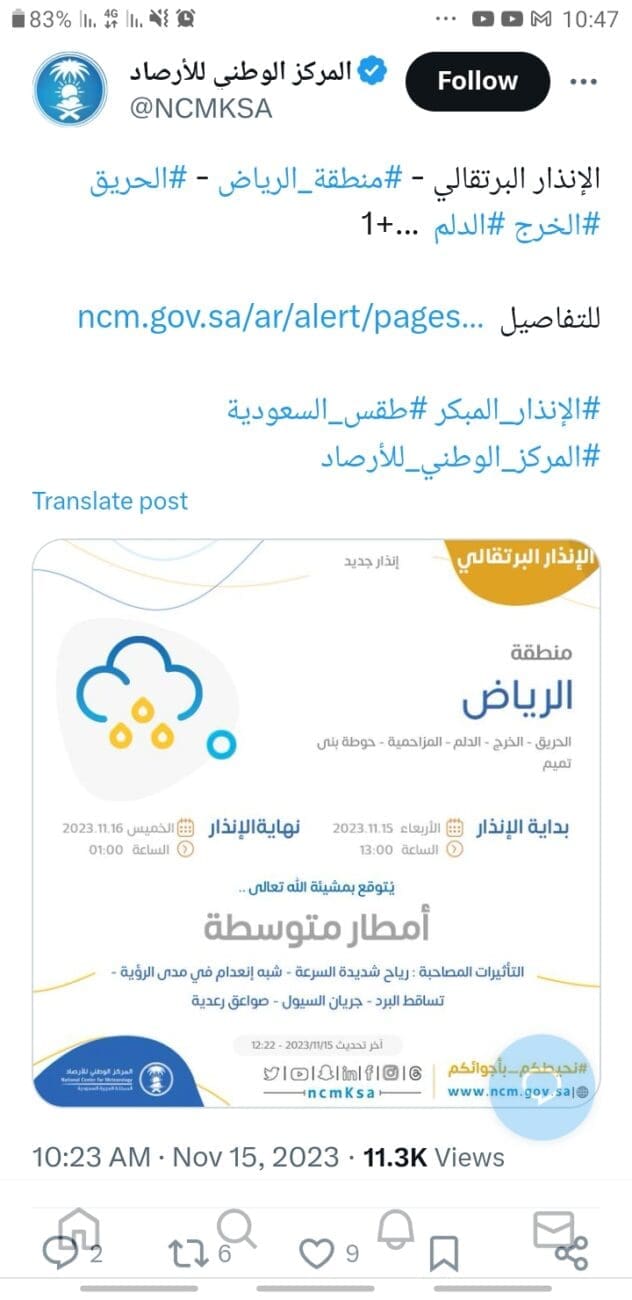 تقرير المركز الوطني للارصاد السعودية عن أحوال الطقس اليوم 
