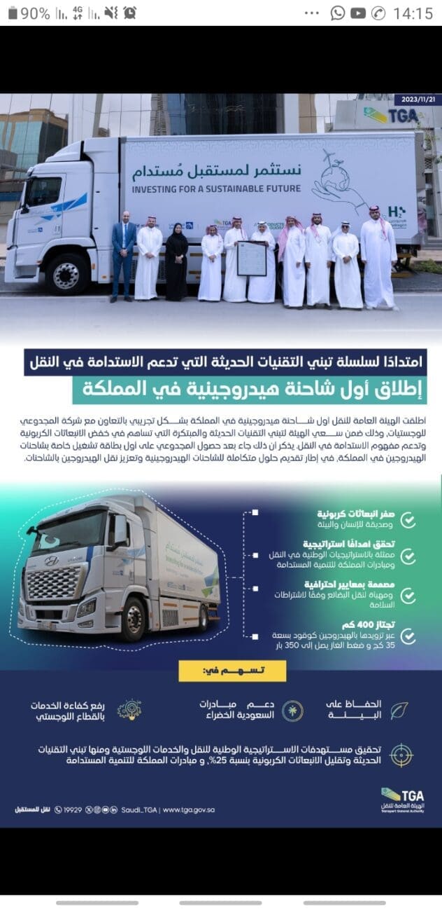 هيئة النقل تطلق أول شاحنة هيدروجينية في المملكة