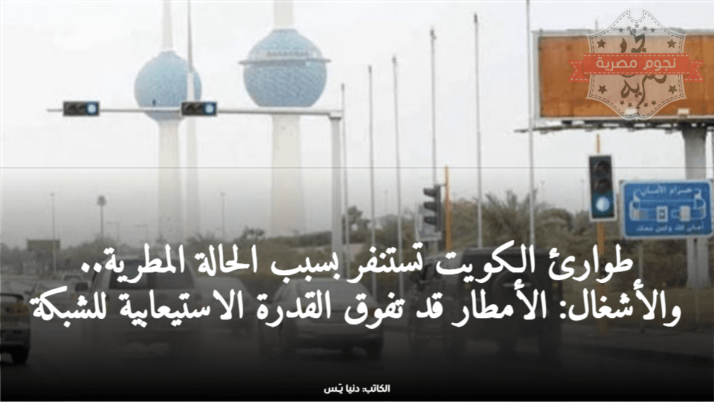 الأحوال الجوية في الكويت