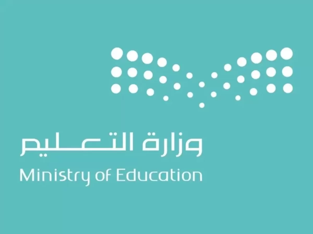 صورة لشعار وزارة التعليم السعودي