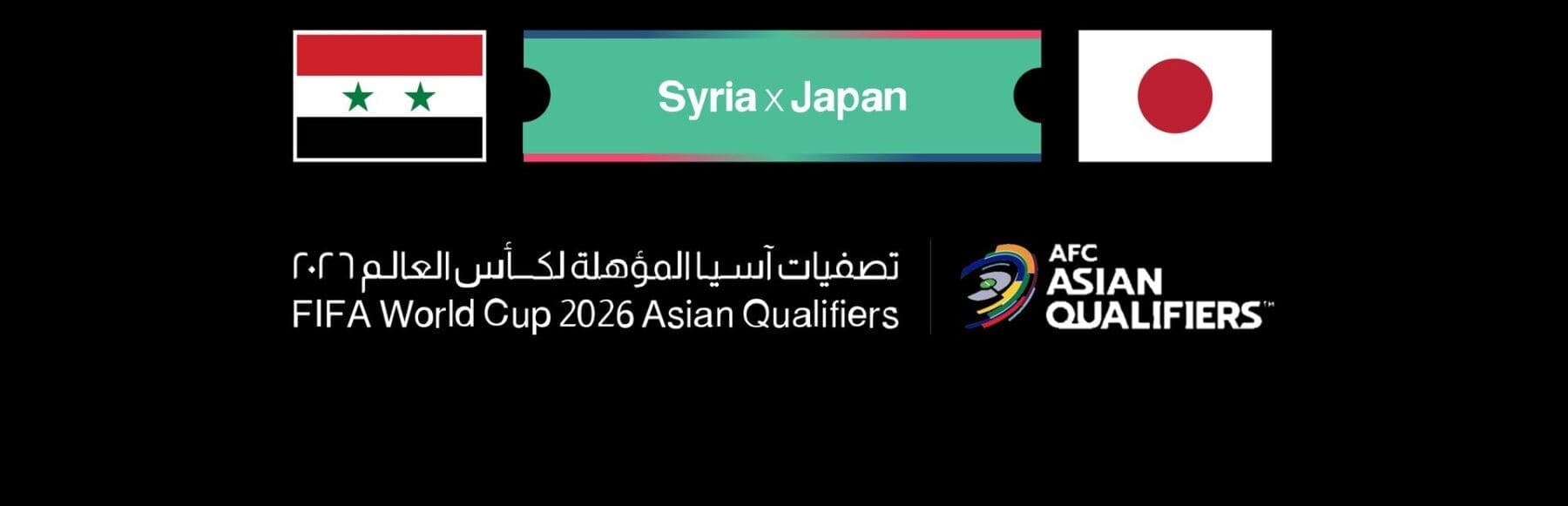 تذاكر مباراة سوريا واليابان
