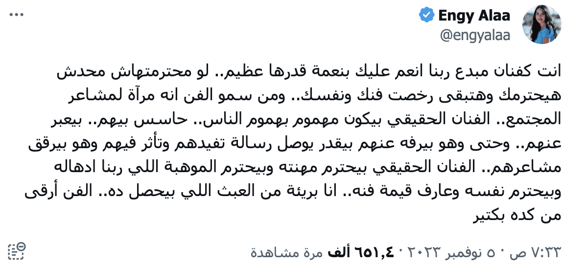 تعليق انجي علاء على موقف بيومي فؤاد
