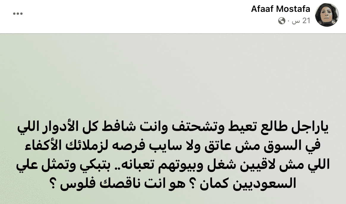تعليق عفاف مصطفى على موقف بيومي فؤاد