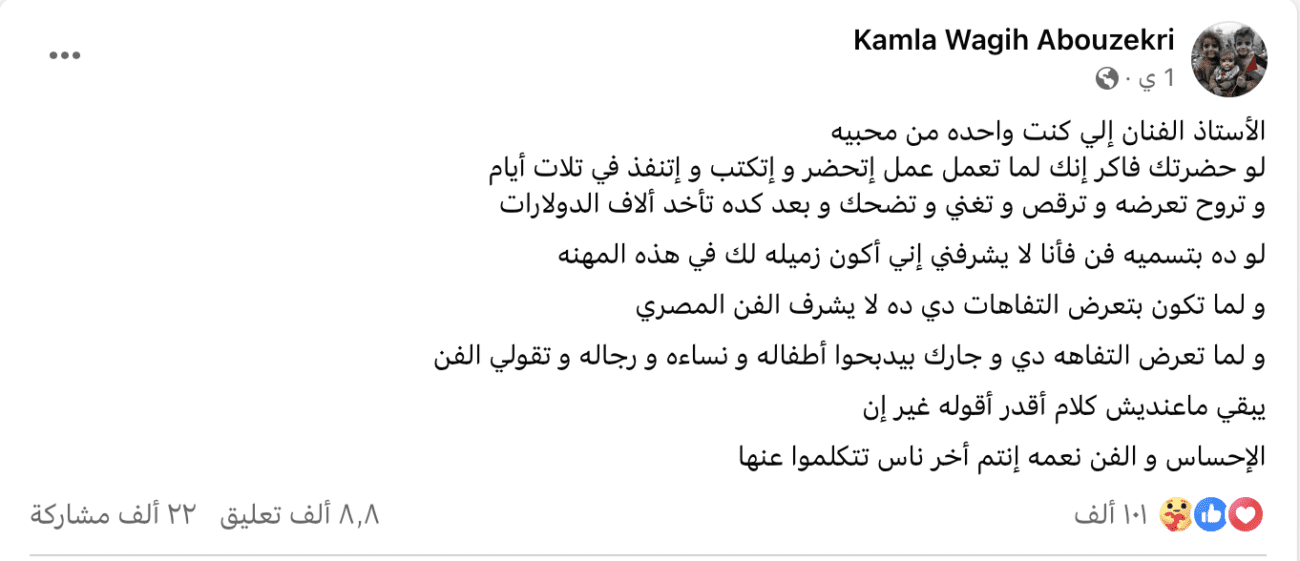 تعليق كاملة ابو ذكري على موقف بيومي فؤاد