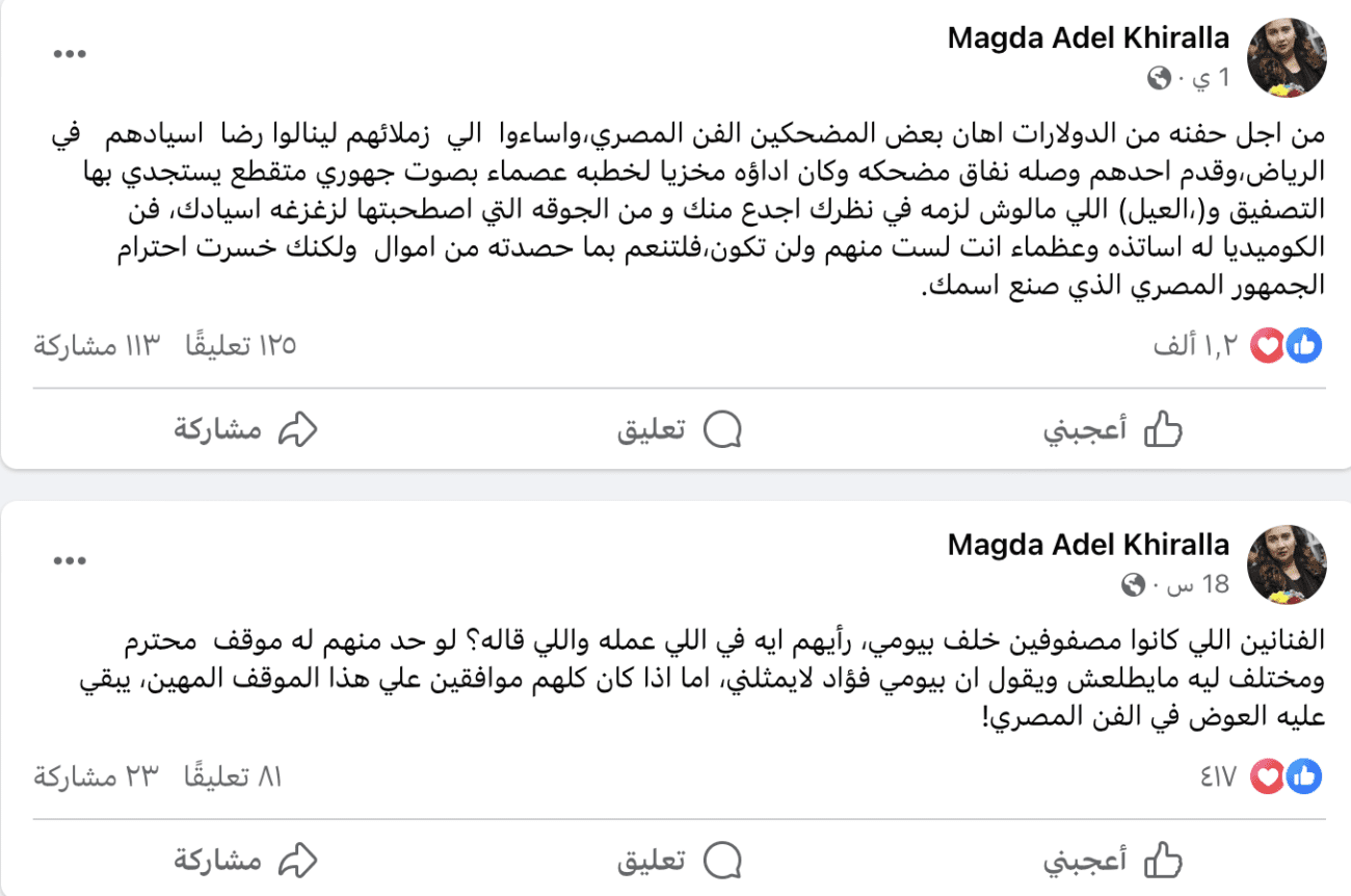 تعليق ماجدة خير الله على موقف بيومي فؤاد