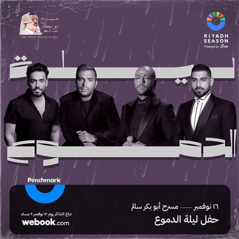 إعلان موعد حفل ليلة الدموع في موسم الرياض والمنصات المتاحة للحجز - منصة موسم الرياض على تويتر.