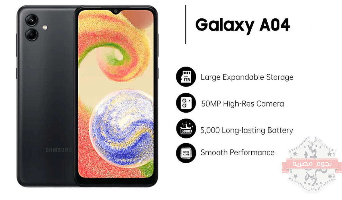 مواصفات ومميزات هاتف Samsung Galaxy a04 